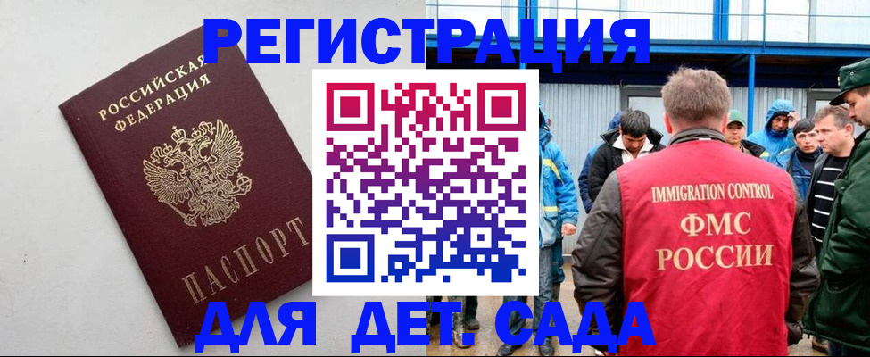 временная прописка в Донецке