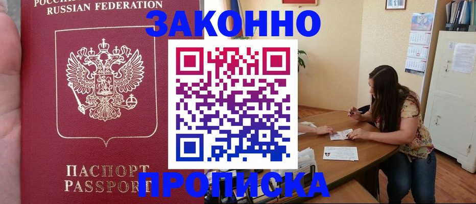 прописка 2025 в Донецке