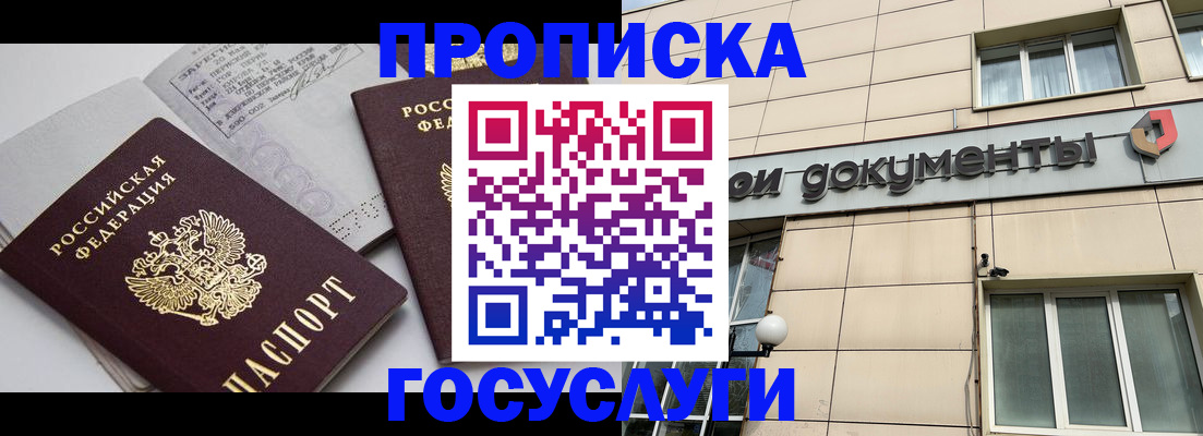 временная регистрация поиск в Донецке