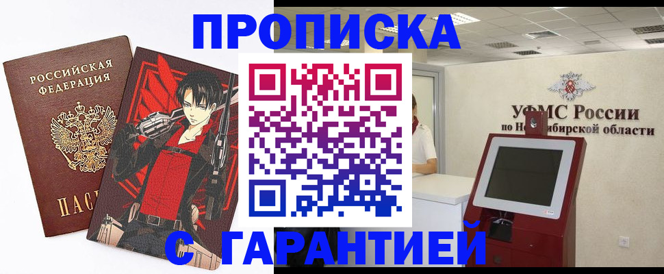 временная регистрация для школы в Донецке