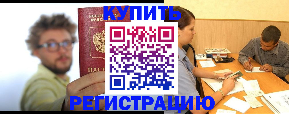 прописка ребенка в Донецке