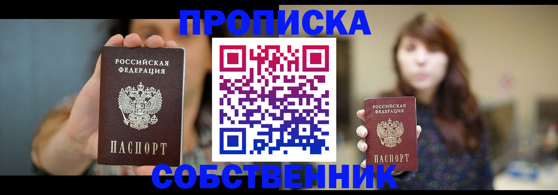 прописка регистрация в Донецке