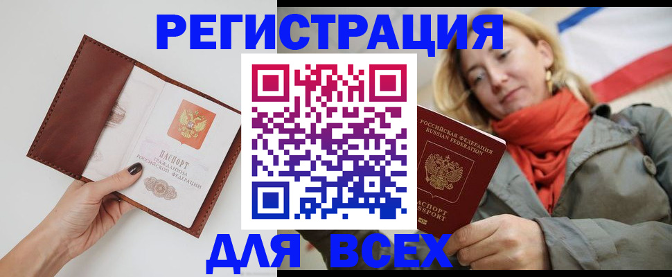 прописка от собственника в Донецке