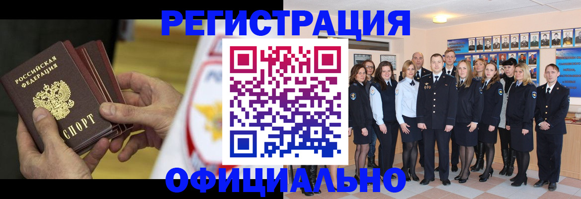 прописка для работы в Донецке
