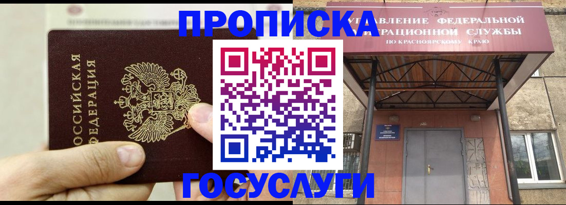 прописка 2025 в Донецке