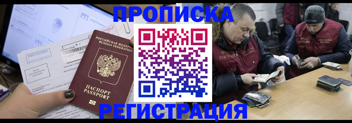 временная регистрация для всех в Донецке